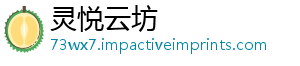 灵悦云坊